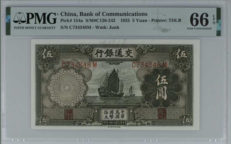 收藏联盟Quantum Auction 第247期拍卖 交通银行1935年5元 PMG66 颐和园佛香阁