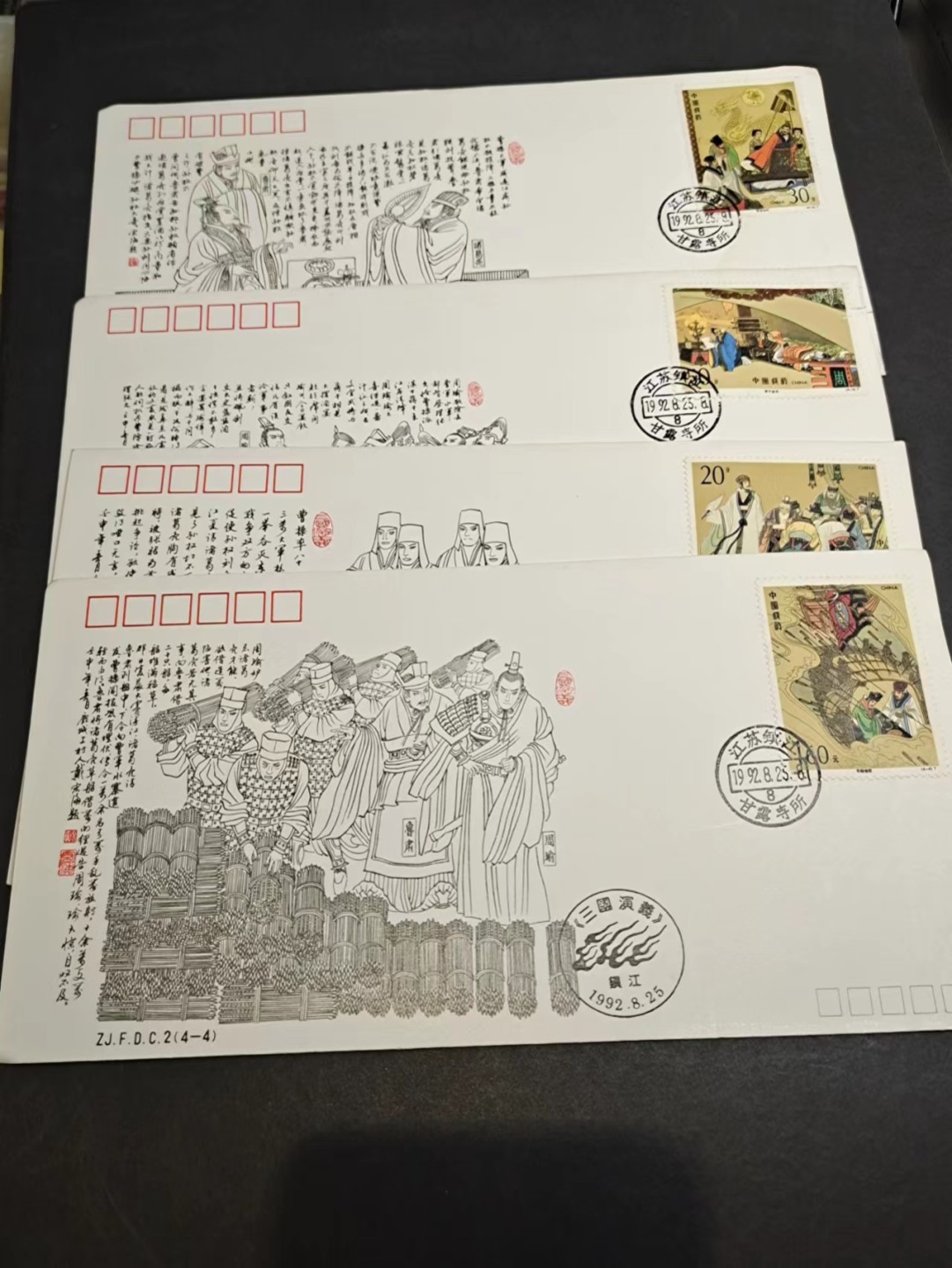【8个洞收藏】第9场★0押0起一件包邮★邮票+粮票专场 江苏镇江甘露寺1992年 三国演义题材  1套4枚全