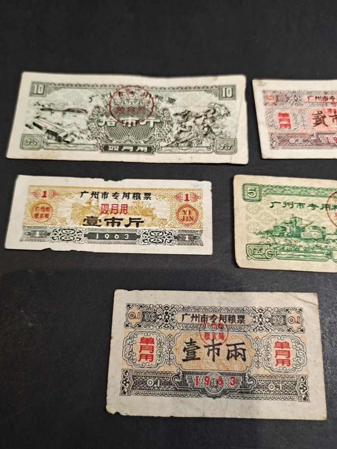 【8个洞收藏】第9场★0押0起一件包邮★邮票+粮票专场 5枚不同 广州专用粮票 第二组