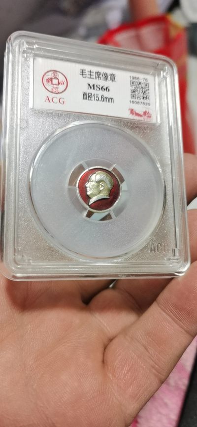 爱藏评级毛主席像章专场 - 爱藏评级  毛主席像章，非常小的纽扣章，才15.6mm