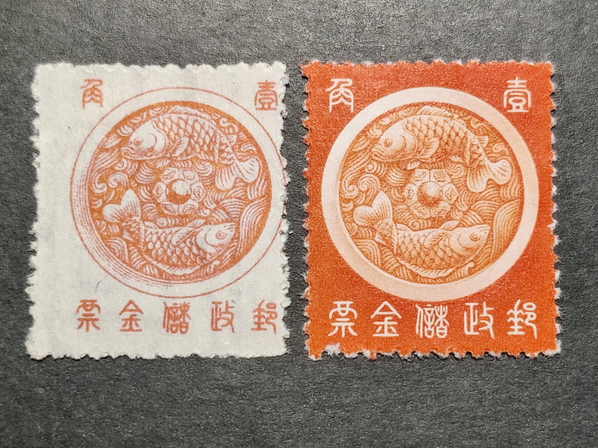 洪涛臻品批发群  精选邮票限时拍卖第二百二十二期 满储1 满洲国鲤鱼图储金邮票 全套2枚 新票上品 