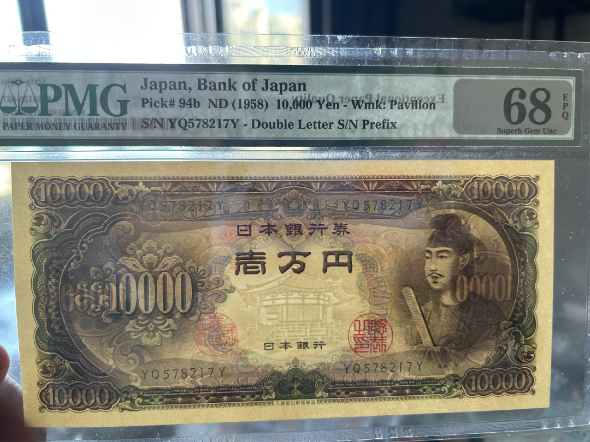 收藏联盟Quantum Auction 第245期拍卖  日本1958年10000日元 PMG68 圣德太子(派遣隋使来中国学习先进的文化)