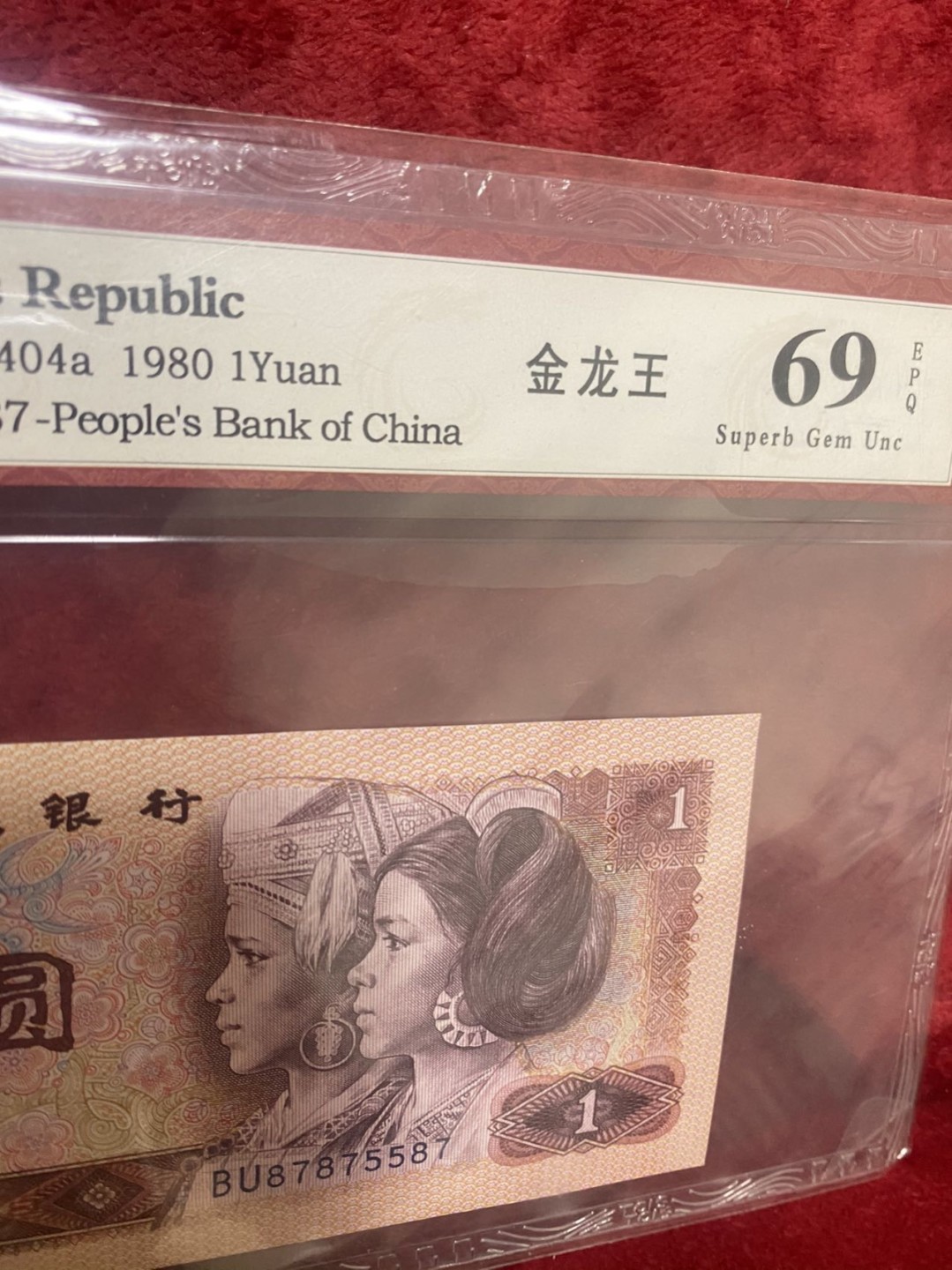 小英收藏拍673期 801金龙王一张，天印评级权威认证，喜欢的拍