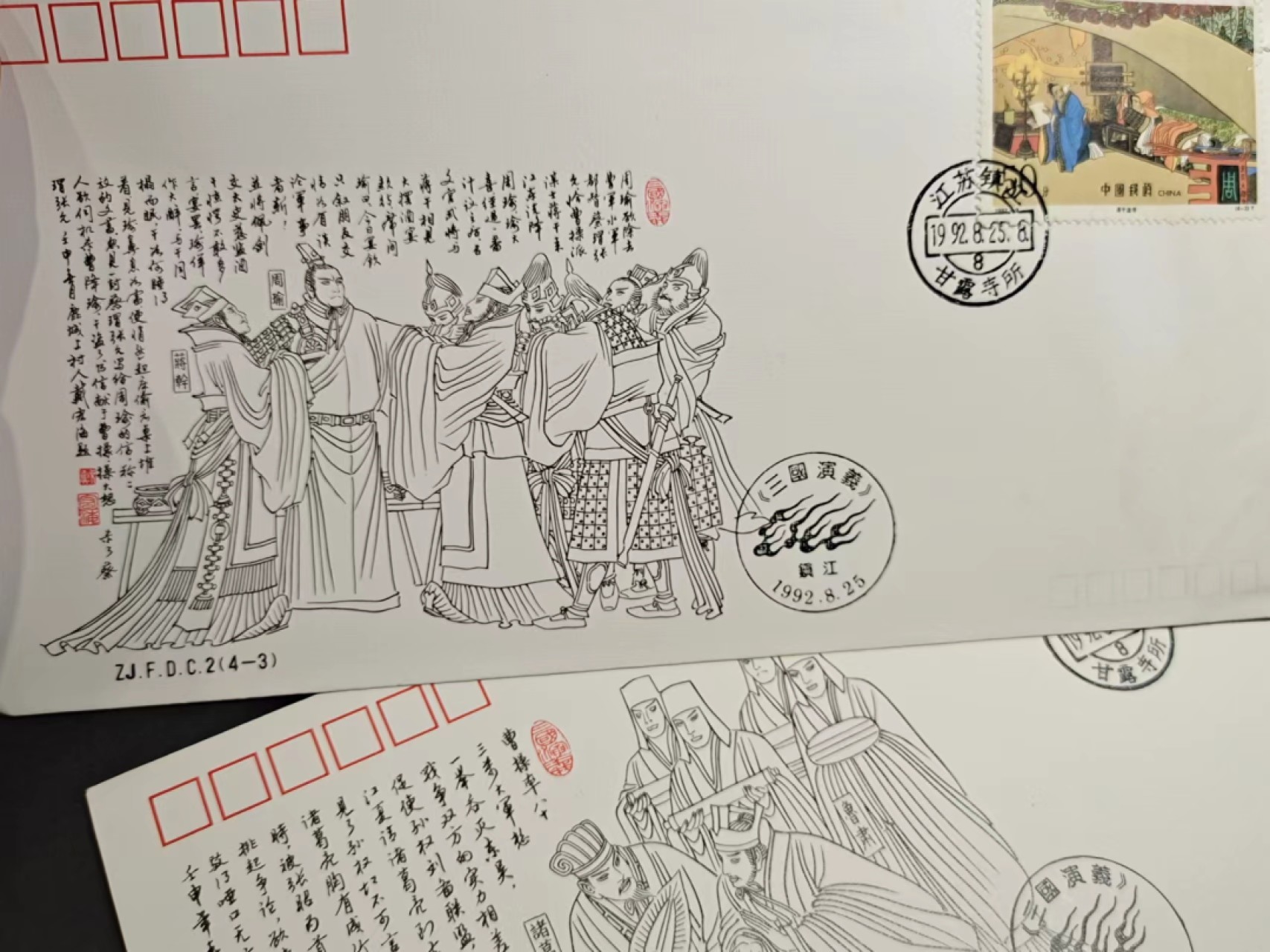 【8个洞收藏】第9场★0押0起一件包邮★邮票+粮票专场 江苏镇江甘露寺1992年 三国演义题材  1套4枚全