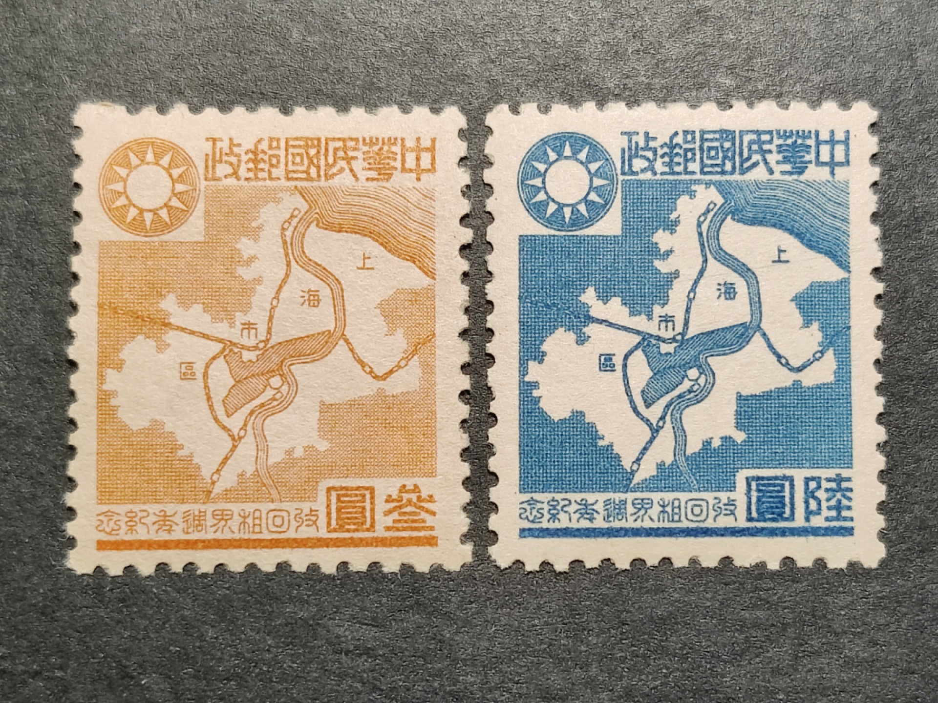 洪涛臻品批发群  精选邮票限时拍卖第二百二十二期 华中纪3 收回上海租界周年 2全新上品 原胶润！