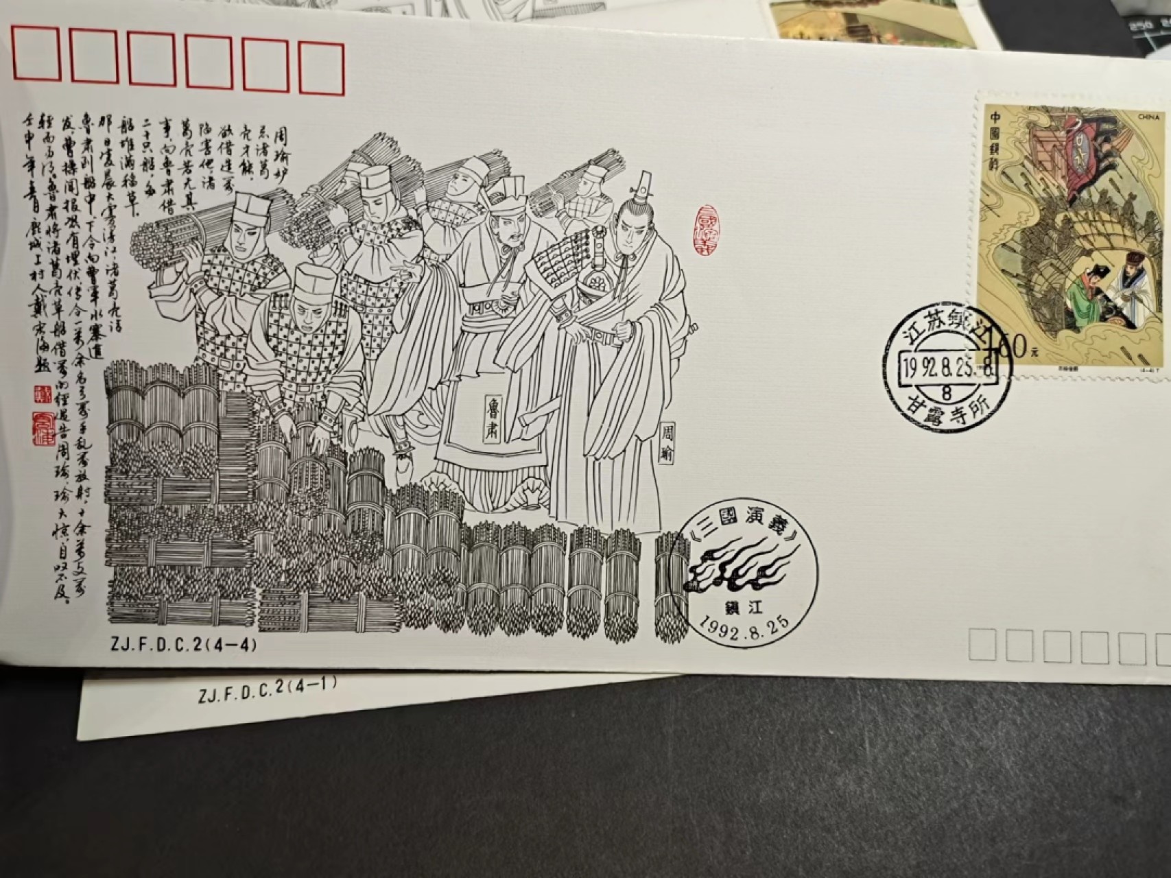 【8个洞收藏】第9场★0押0起一件包邮★邮票+粮票专场 江苏镇江甘露寺1992年 三国演义题材  1套4枚全