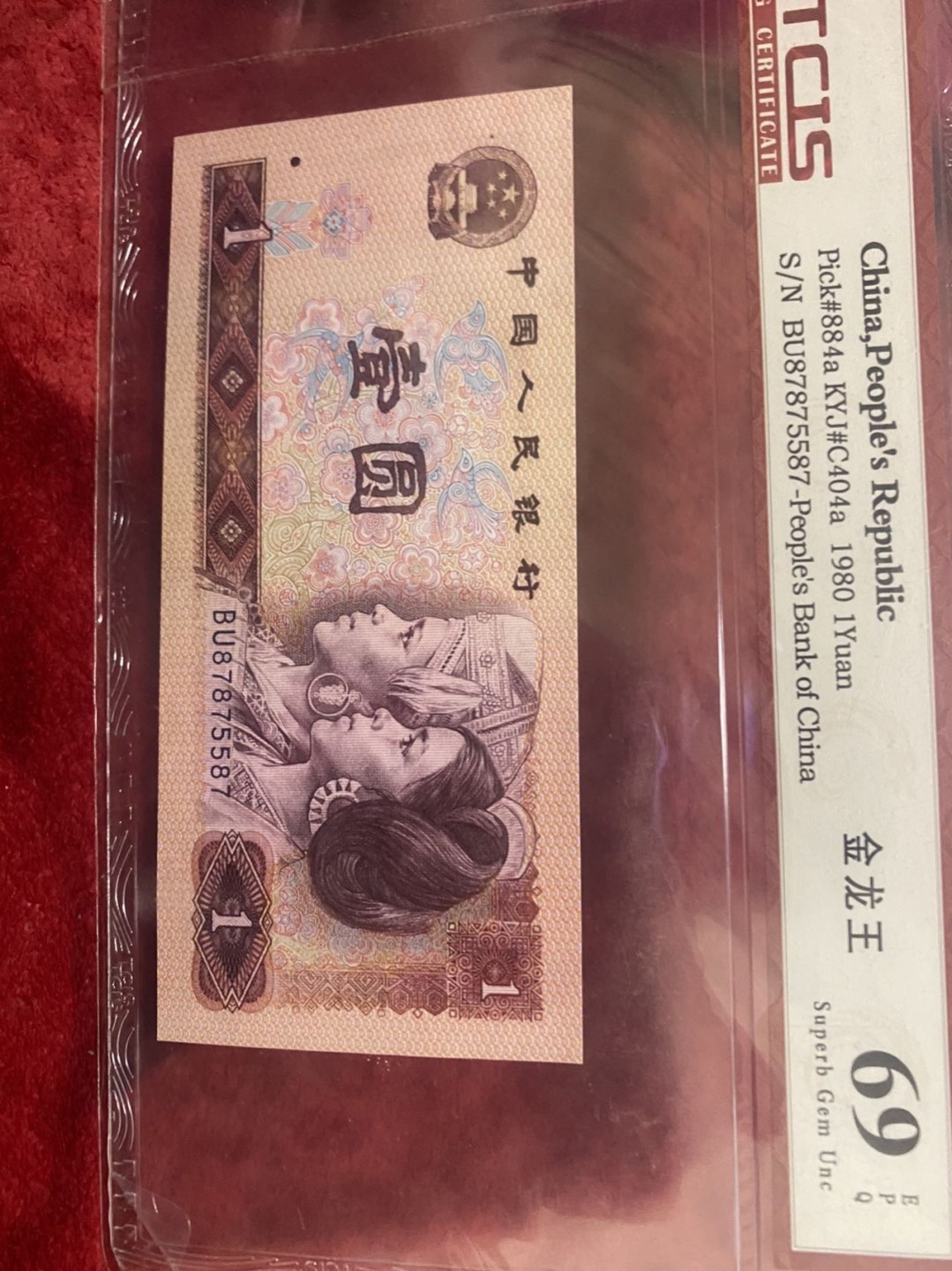 小英收藏拍673期 801金龙王一张，天印评级权威认证，喜欢的拍