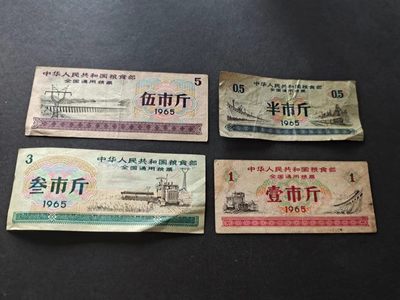 【8个洞收藏】第9场★0押0起一件包邮★邮票+粮票专场 - 1965年 全国粮票四枚一组 
