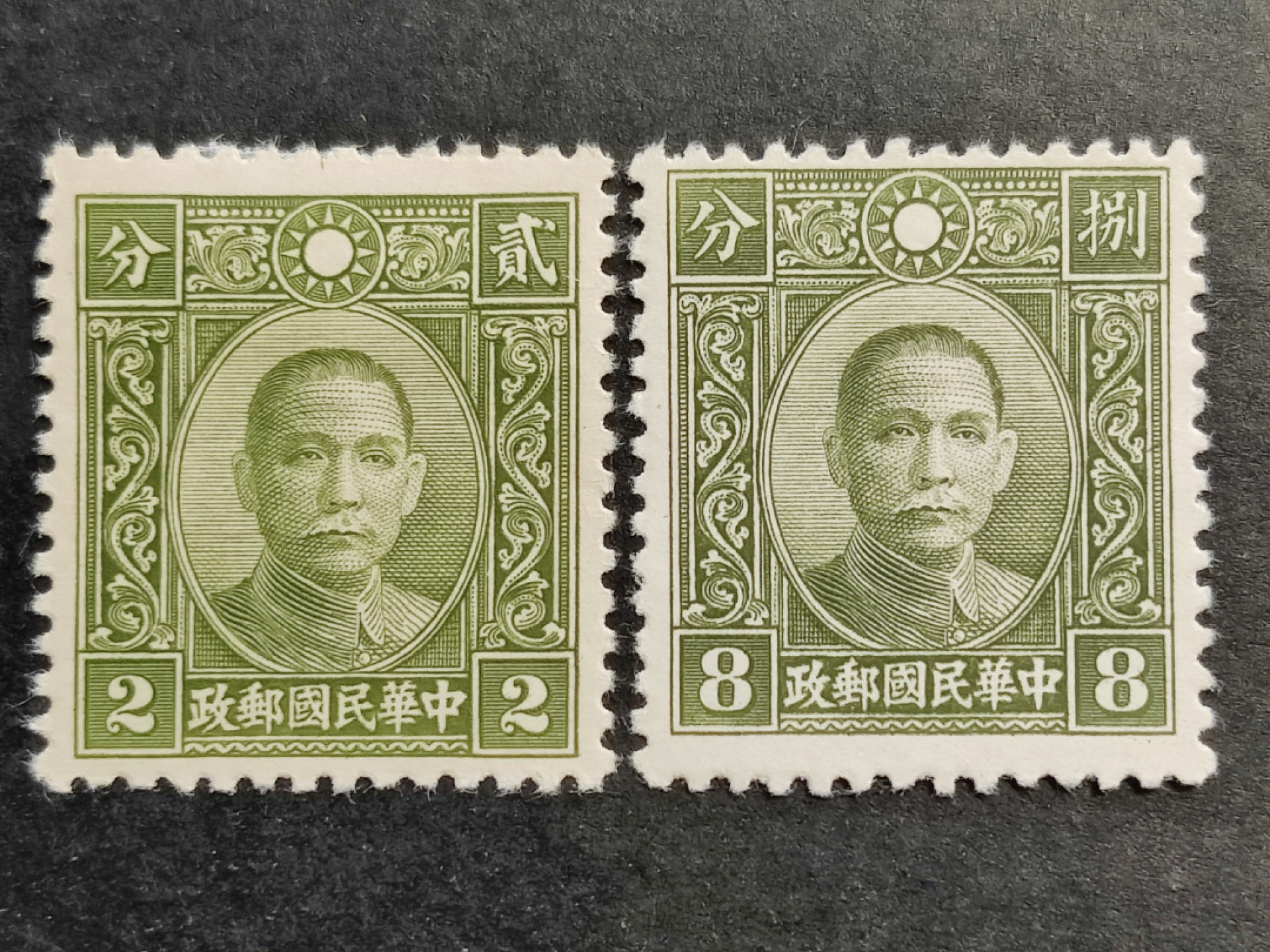 洪涛臻品批发群  精选邮票限时拍卖第二百二十二期 改版孙中山 2全 民普18 1940年 新上品 
