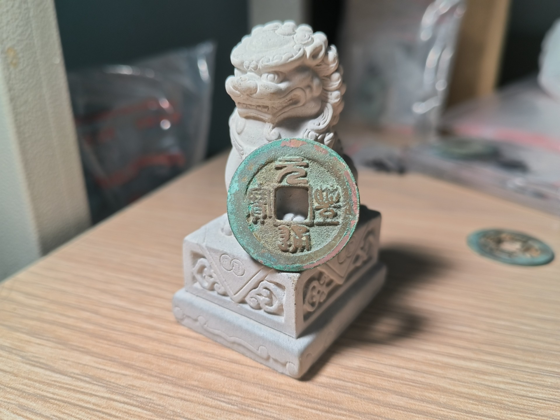 第一次试拍宋钱专场 元丰通宝