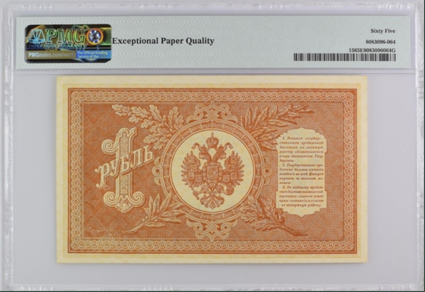 收藏联盟Quantum Auction 第247期拍卖 俄国1915年国家债券1卢布 PMG65