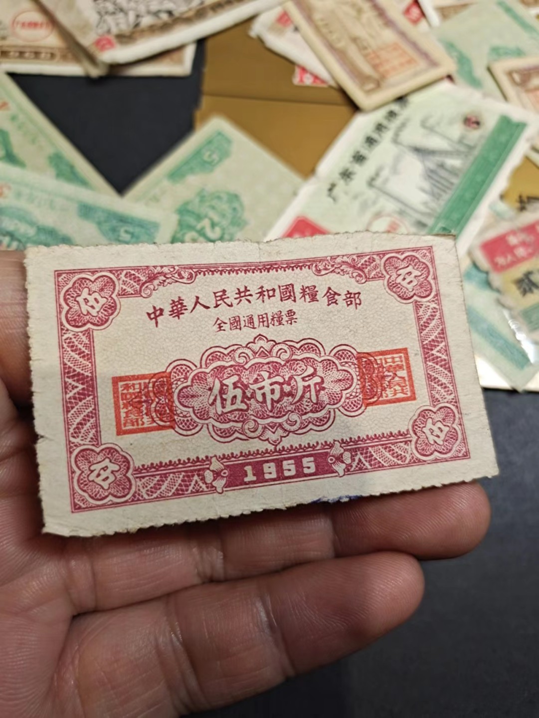 【8个洞收藏】第9场★0押0起一件包邮★邮票+粮票专场 28枚 粮票一组 早期语录粮票 1955年开国首套邮票等 