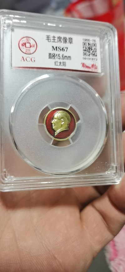 爱藏评级毛主席像章、纪念章 - 爱藏评级  毛主席像章，非常小的纽扣章，才15.6mm