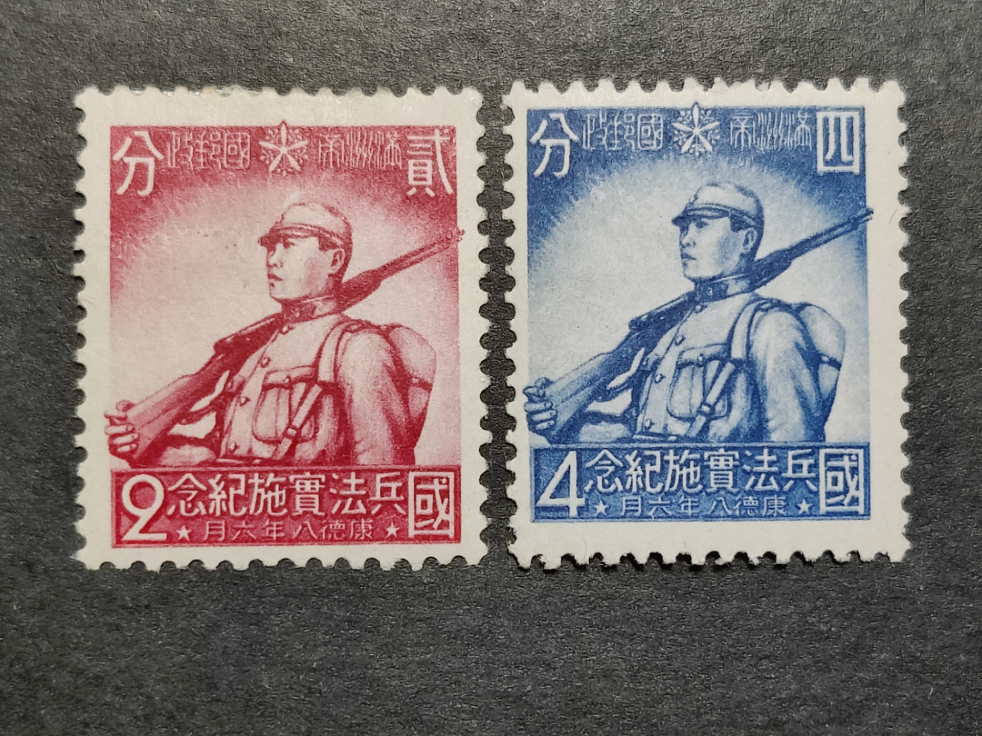 洪涛臻品批发群  精选邮票限时拍卖第二百二十二期 满纪13 国兵法实施纪念 2全新上品 原胶贴润