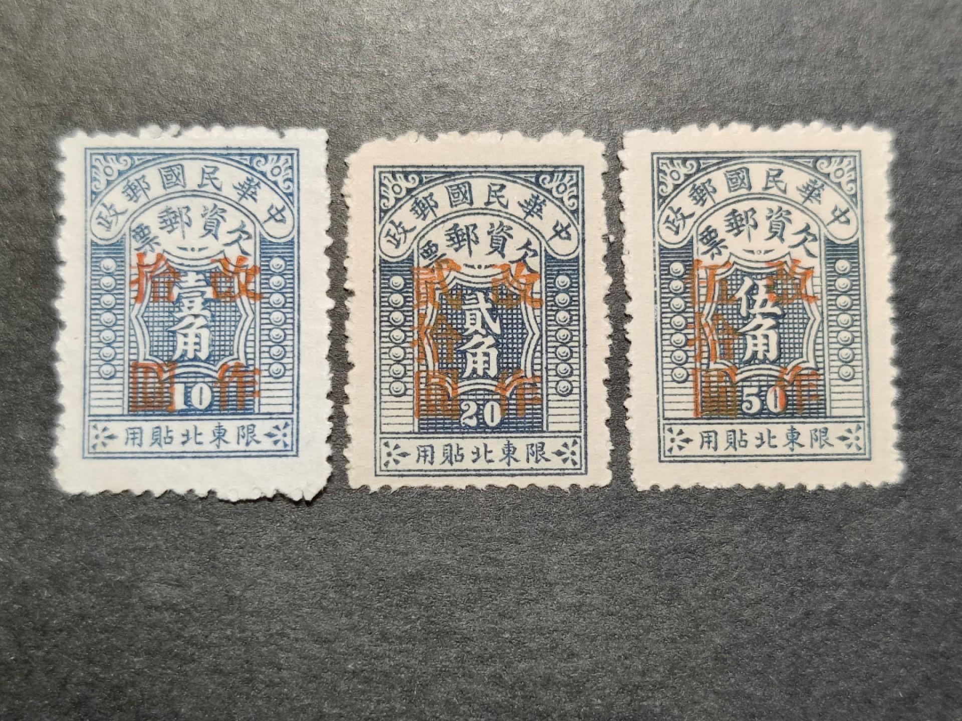 洪涛臻品批发群  精选邮票限时拍卖第二百二十二期 东北欠2 限东北贴用欠资邮票 3全新上品 