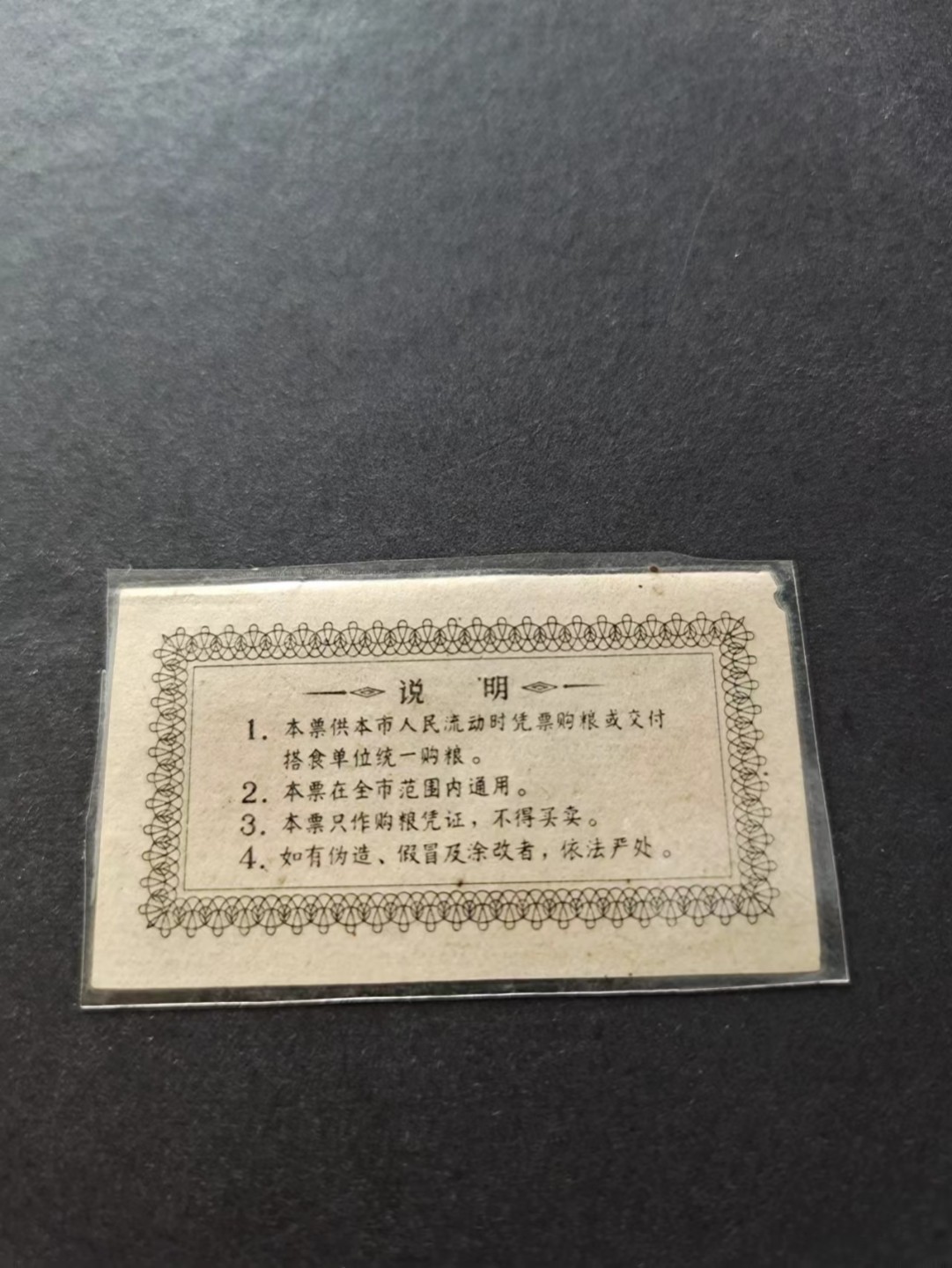【8个洞收藏】第9场★0押0起一件包邮★邮票+粮票专场 未流通 粮票票样  稀少 1966年 广州专用粮票5市钱 0.05 有塑封 网上挺贵的