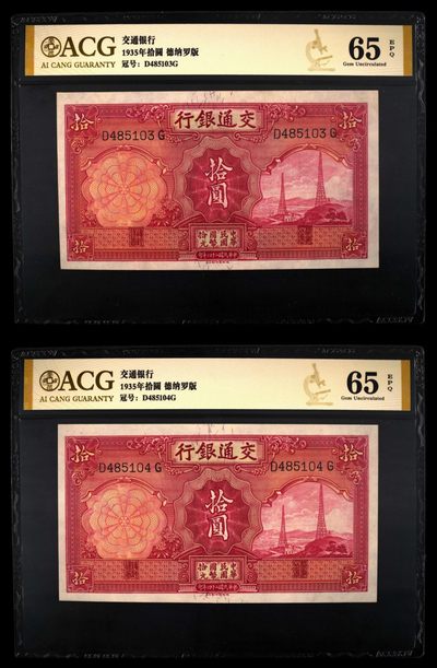 小骏钱币 - 交通银行电塔2连
