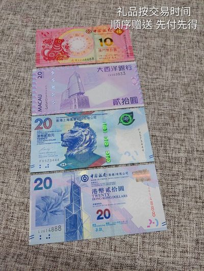 澳门币精品专场 第8期 (豹子号，狮子号)面值起拍 有赠品 - 赠品四份 先付先得 成功中拍付款 满300可随机获得