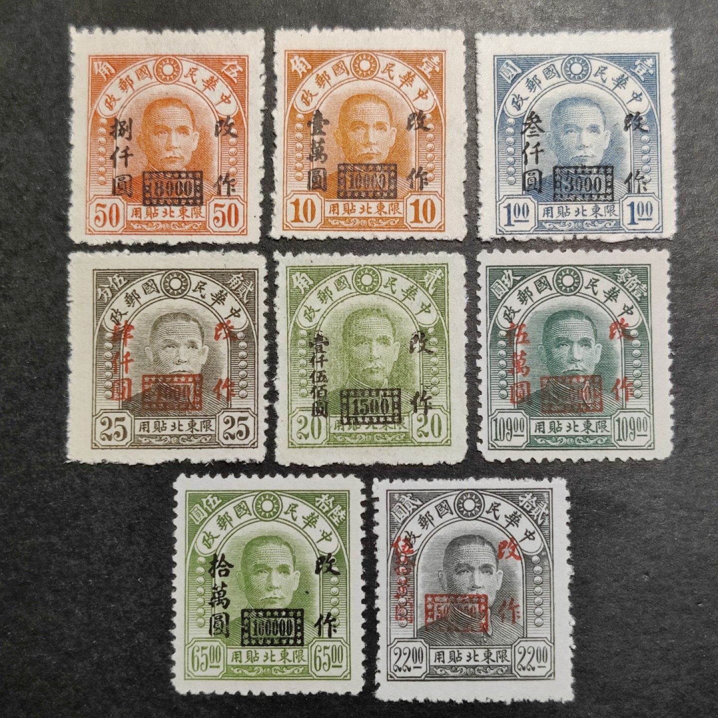 洪涛臻品批发群  精选邮票限时拍卖第二百二十二期 东北普7 1948年 北平中央版孙中山像加盖改值 全套8枚 新票近全品  