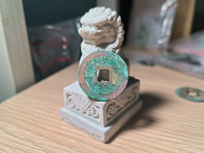 第一次试拍宋钱专场 元丰通宝