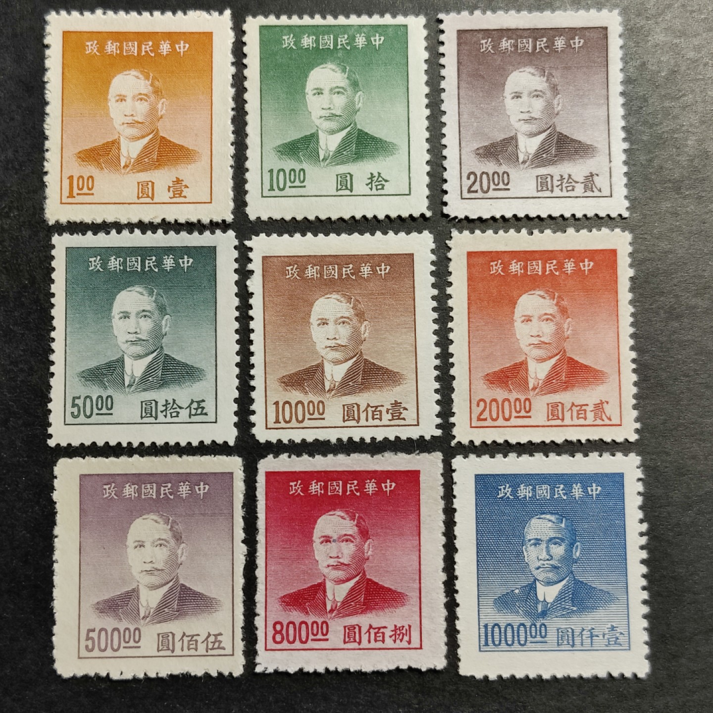 洪涛臻品批发群  精选邮票限时拍卖第二百二十二期 民普50 上海大东一版孙中山金圆邮票 9全新 上品/全品！【第一套专印的金圆邮票】