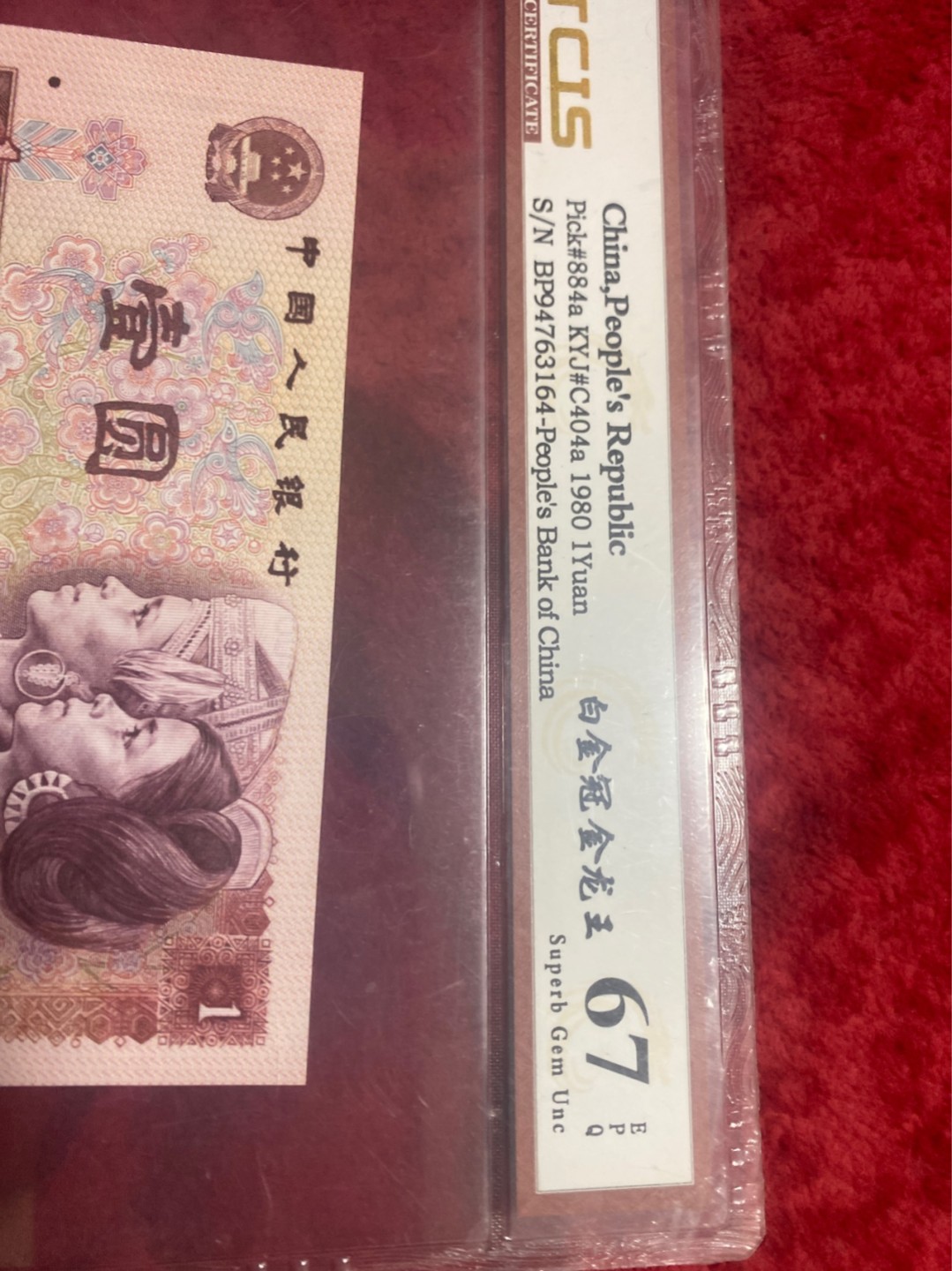 小英收藏拍673期 801白金冠金龙王一张，天印评级权威认证