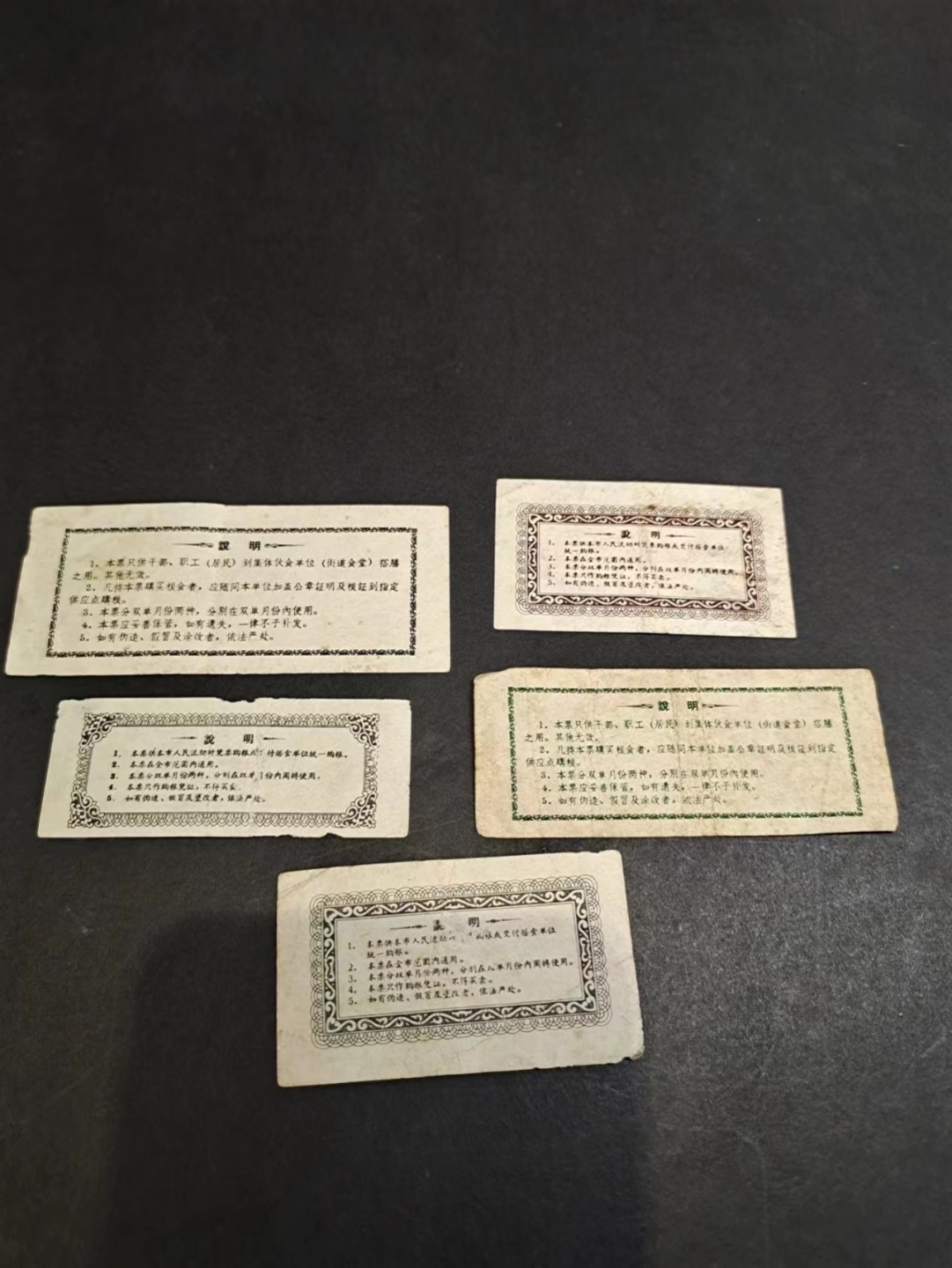 【8个洞收藏】第9场★0押0起一件包邮★邮票+粮票专场 5枚不同 广州专用粮票 第二组