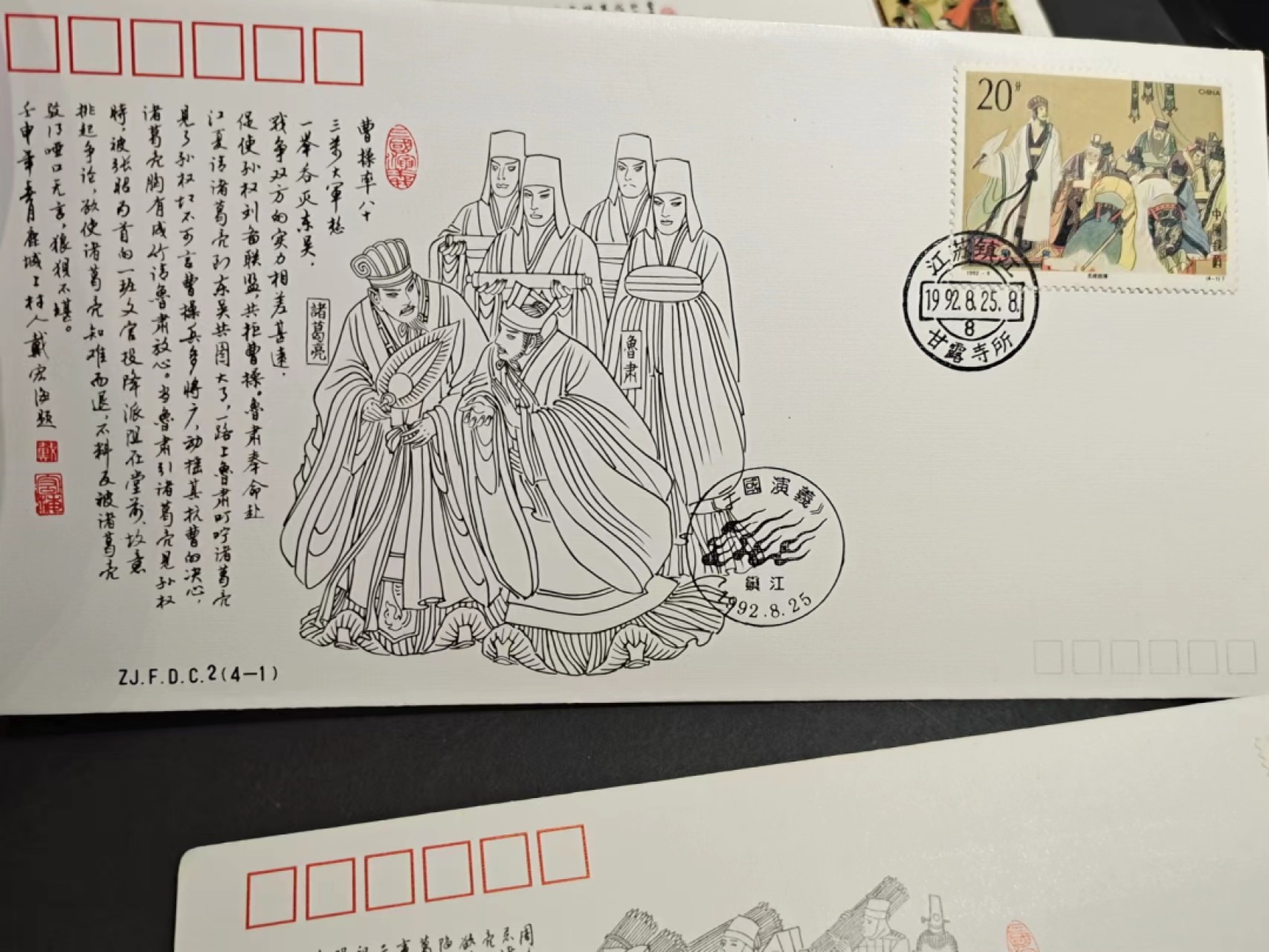 【8个洞收藏】第9场★0押0起一件包邮★邮票+粮票专场 江苏镇江甘露寺1992年 三国演义题材  1套4枚全