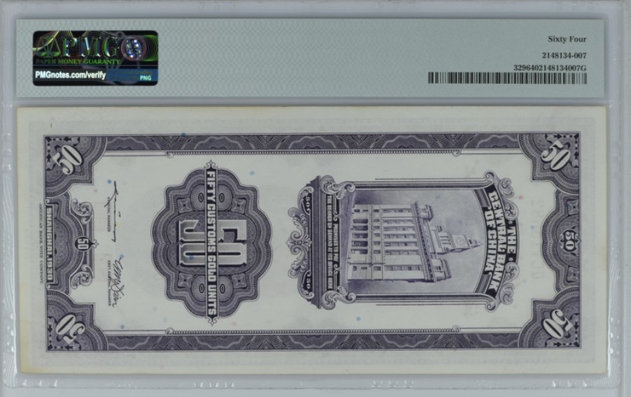 收藏联盟Quantum Auction 第247期拍卖 中央银行1930年50元关金券 PMG64