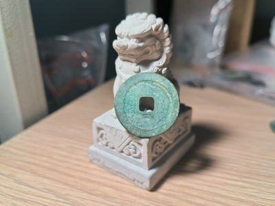 第一次试拍宋钱专场 咸平元宝