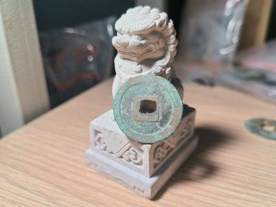 第一次试拍宋钱专场 元丰通宝