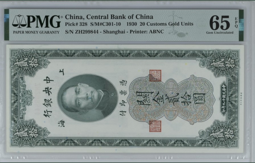 收藏联盟Quantum Auction 第247期拍卖 中央银行1930年20元关金券 PMG65