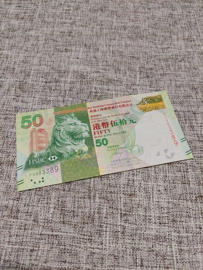 澳门币精品专场 第8期 (豹子号，狮子号)面值起拍 有赠品 - 全新裸钞 2016年香港汇丰50元 雷达号983389