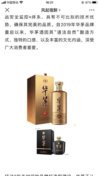 缤纷诚信拍633期 低出茅台集团华茅酒，附美团参考价