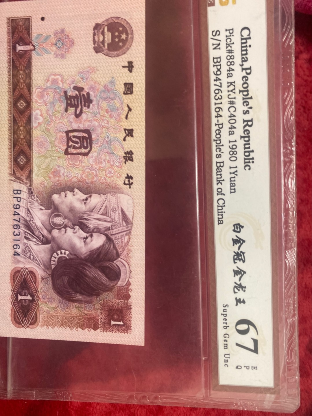 小英收藏拍673期 801白金冠金龙王一张，天印评级权威认证