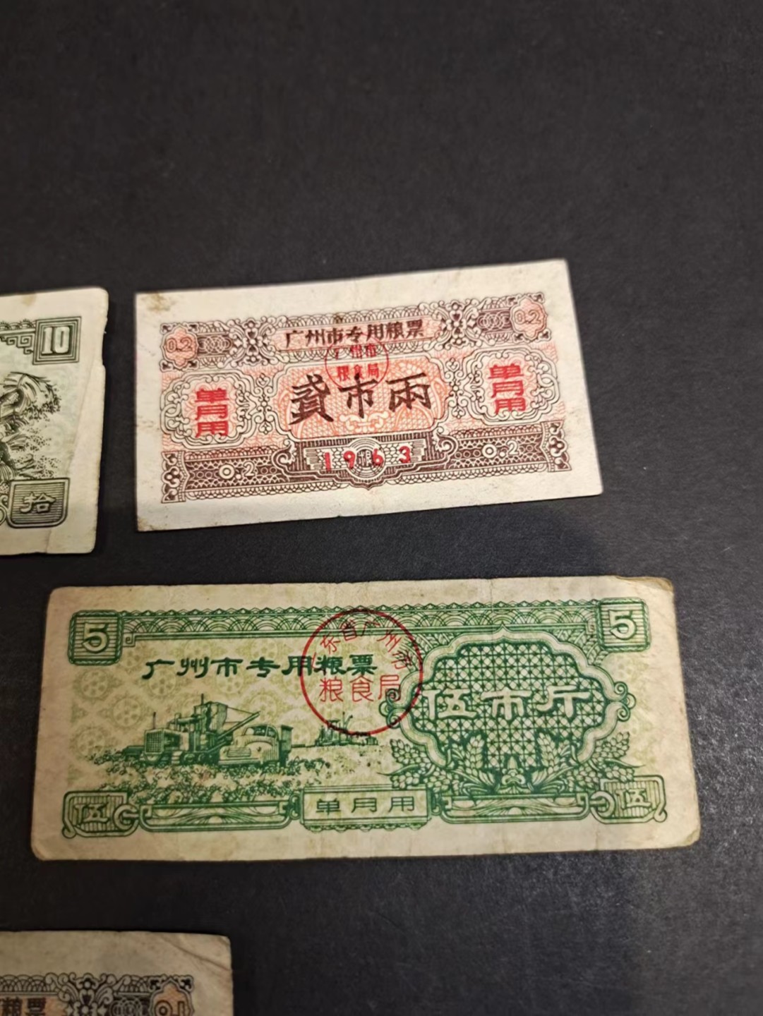 【8个洞收藏】第9场★0押0起一件包邮★邮票+粮票专场 5枚不同 广州专用粮票 第二组