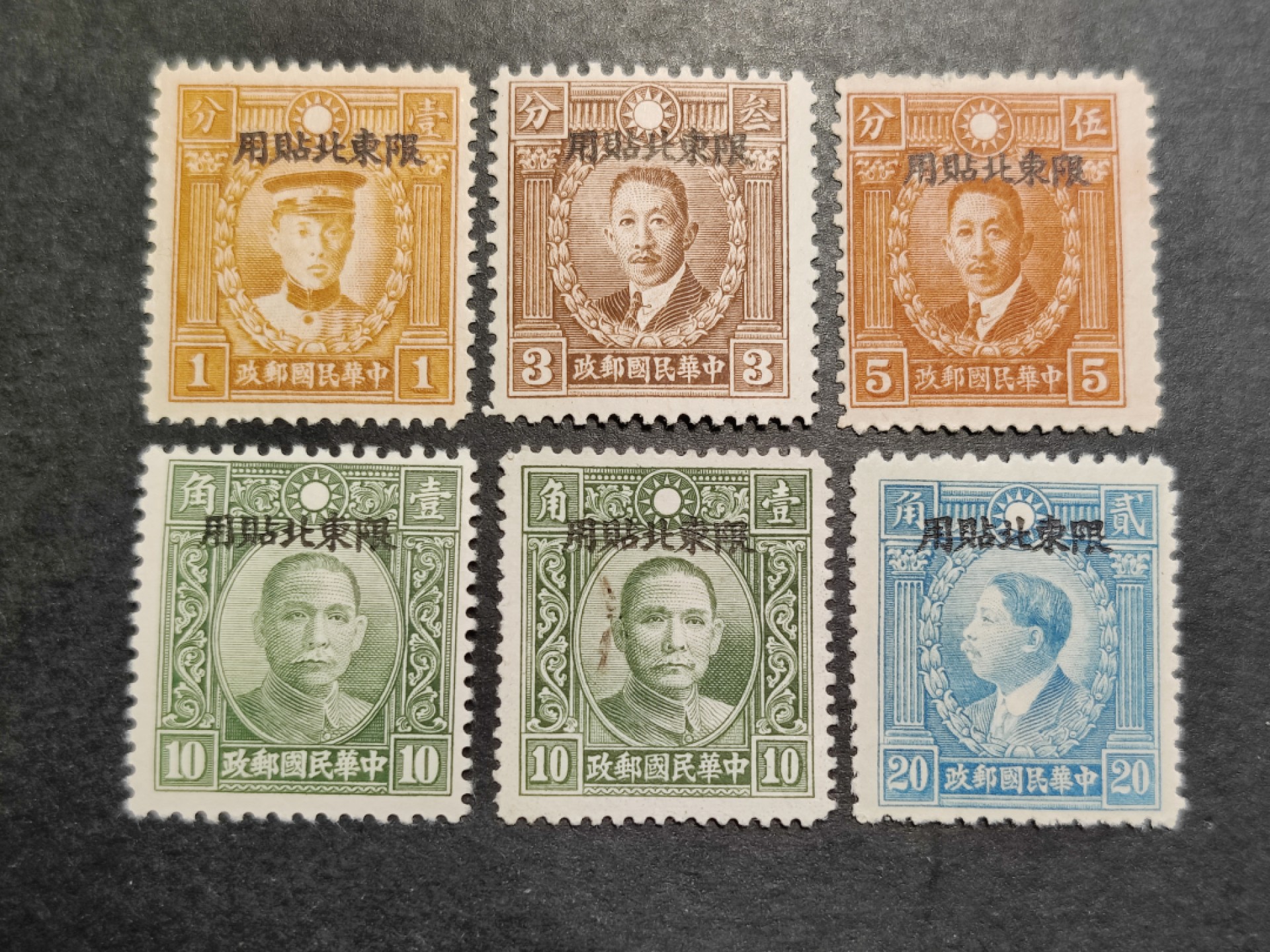 洪涛臻品批发群  精选邮票限时拍卖第二百二十二期 东北普2 1946年 香港版孙中山烈士像加盖 6全新上品部分原胶润【解放前套票还有原胶这么漂亮的不多！】