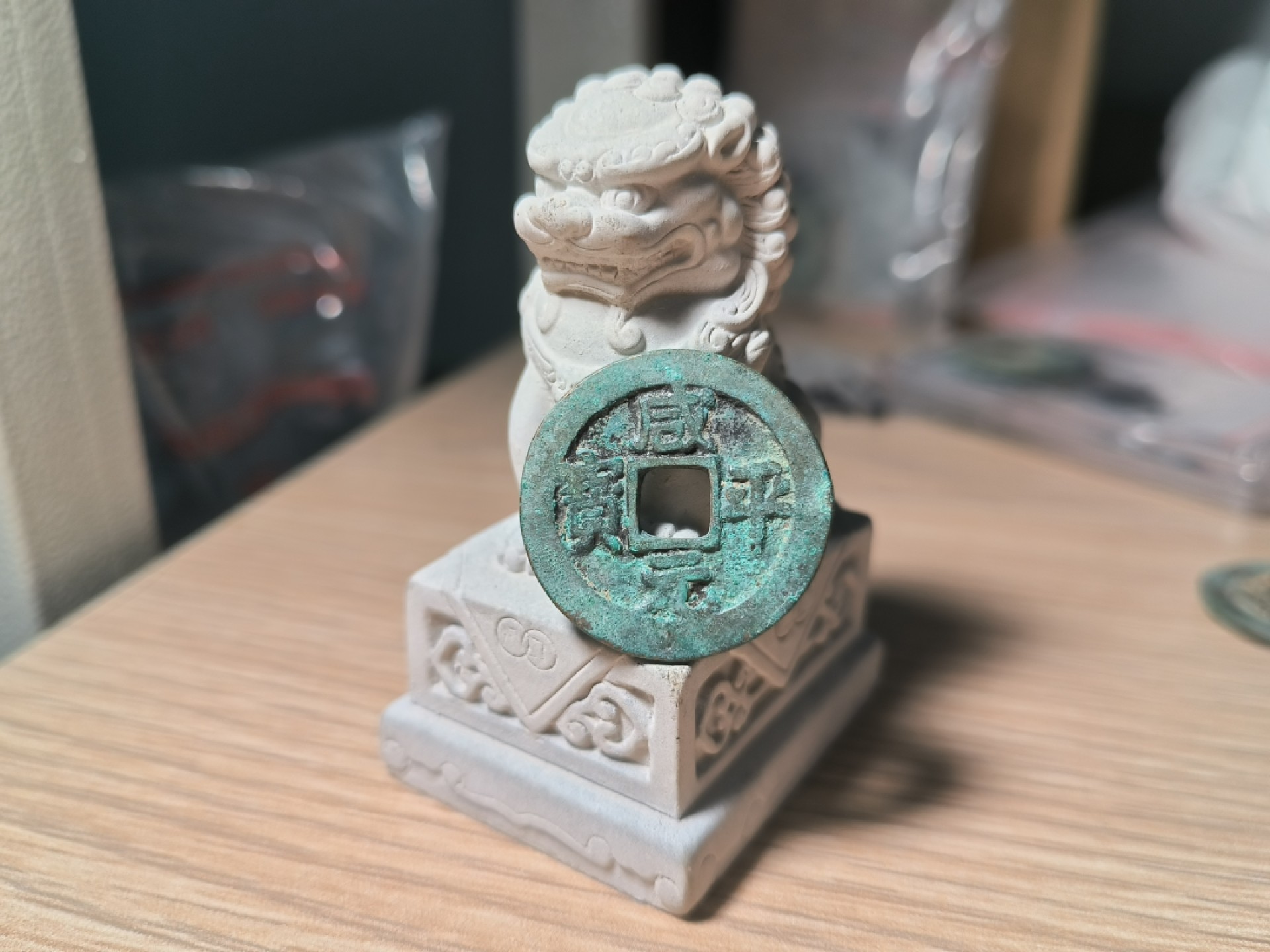 第一次试拍宋钱专场 咸平元宝