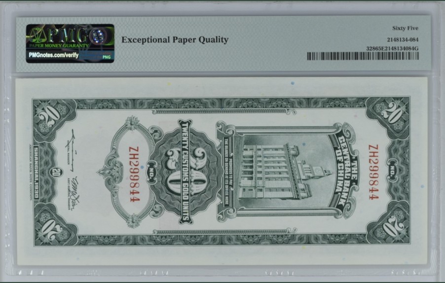 收藏联盟Quantum Auction 第247期拍卖 中央银行1930年20元关金券 PMG65
