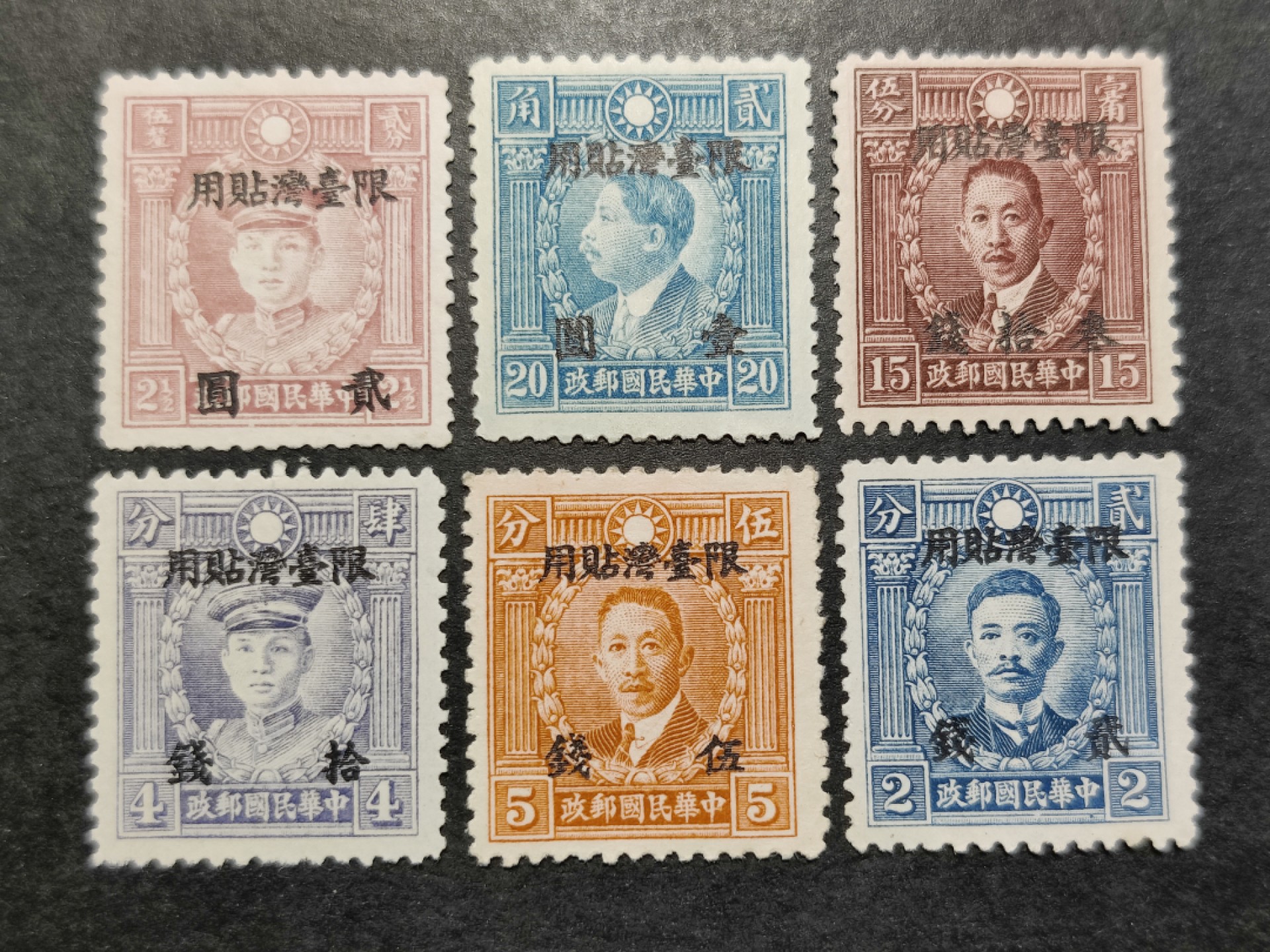 洪涛臻品批发群  精选邮票限时拍卖第二百二十二期 台普2 烈士加盖限台湾贴用6全新