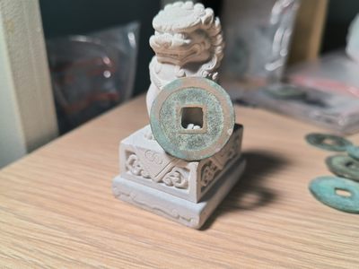 第一次试拍宋钱专场 元丰通宝