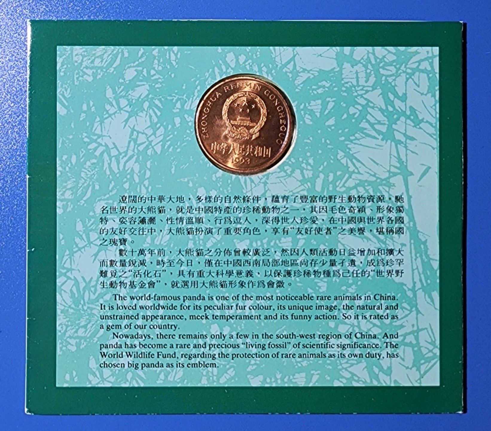 1993年中国珍稀动物-大熊猫5元纪念币