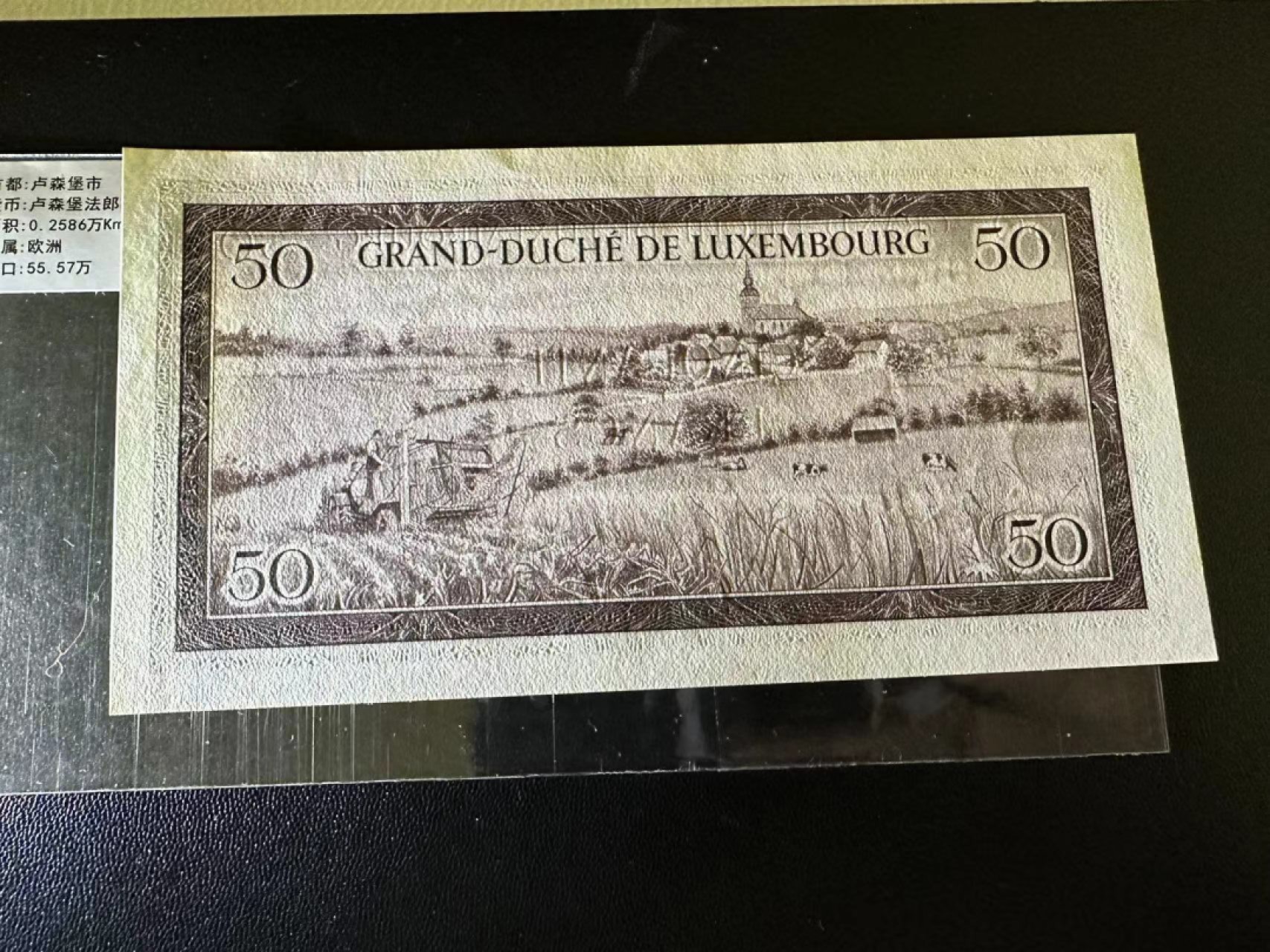 《外钞收藏家》第二百五十八期（连拍第三场） 1961年卢森堡50法郎 近全新 无折 有潮