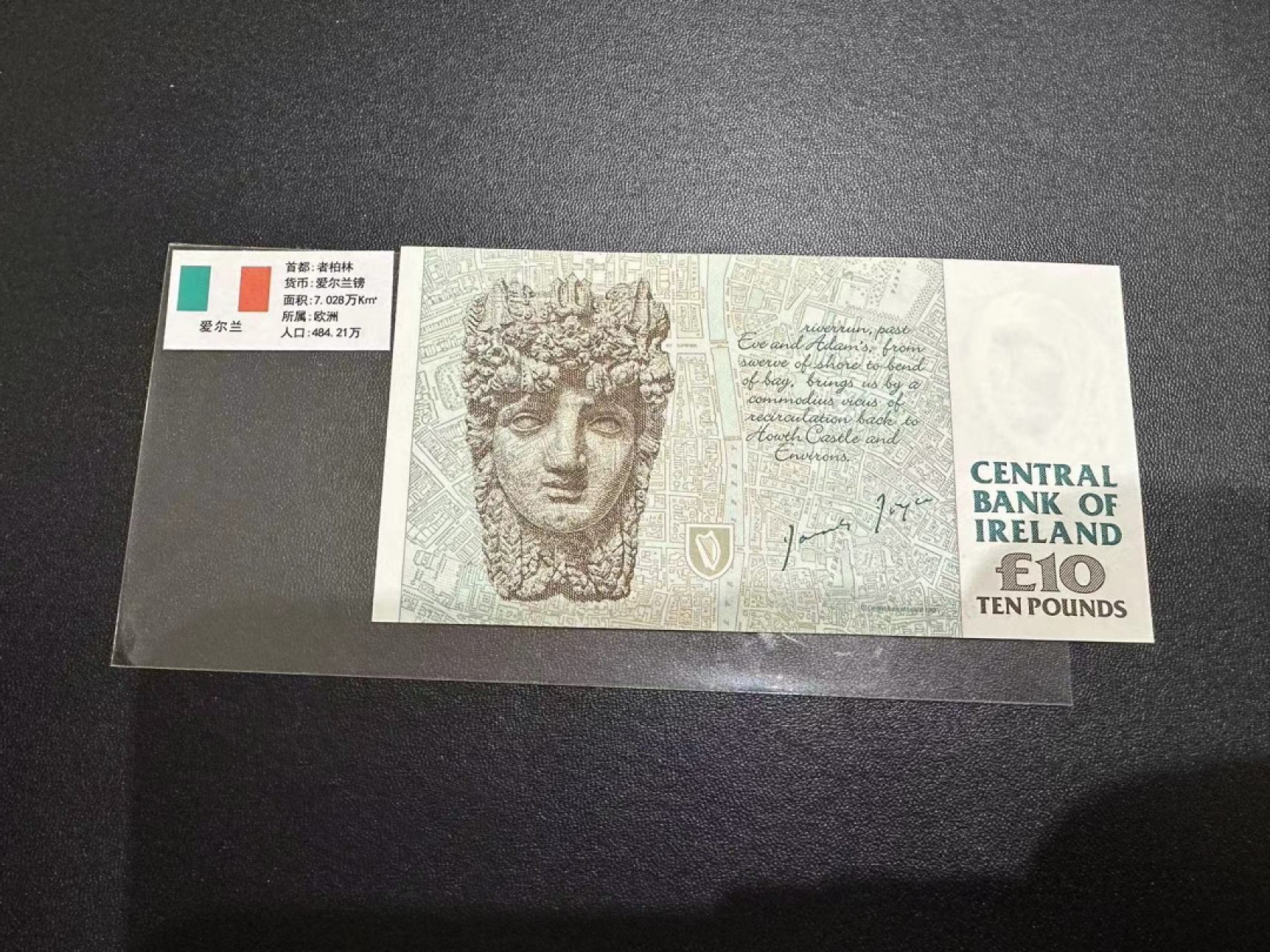 《外钞收藏家》第二百五十八期（连拍第三场） 1998年爱尔兰10镑 近全新 有受潮