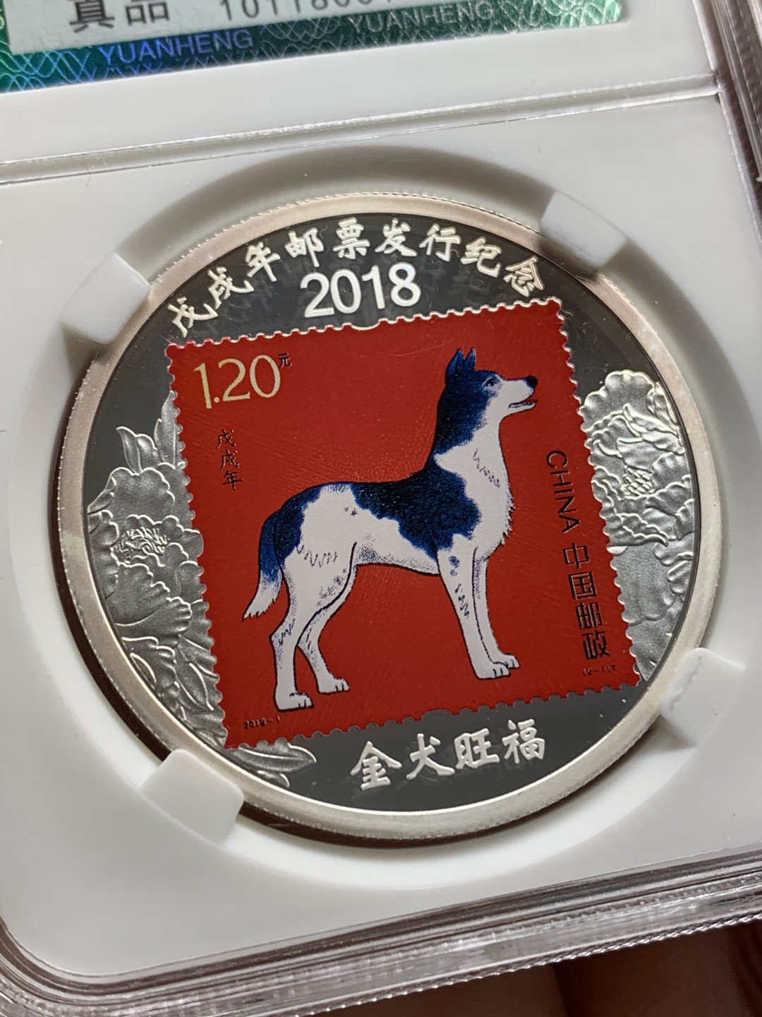 《竞宝斋》第150场-周日，周一，周四 3场 (全场包邮) 2018 狗年 邮票纪念 纯银纪念章 30克 纯银 细节挺好的 2-1