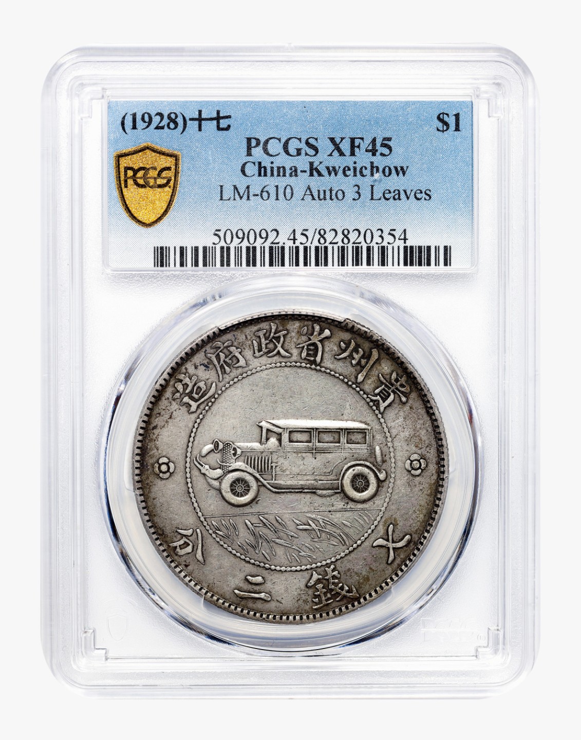 PCGS xf45 民国十六年 稀少 Silver PCGS Certified XF 45 Graded Chinese Coins | eBay