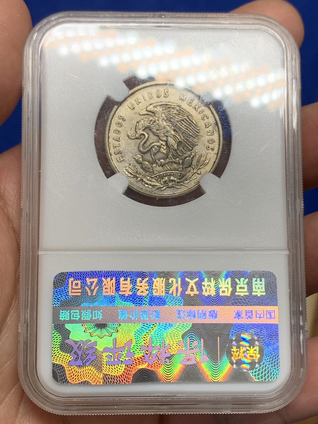 《竞宝斋》第150场-周日，周一，周四 3场 (全场包邮) 保粹 MS61 1950墨西哥50分银币