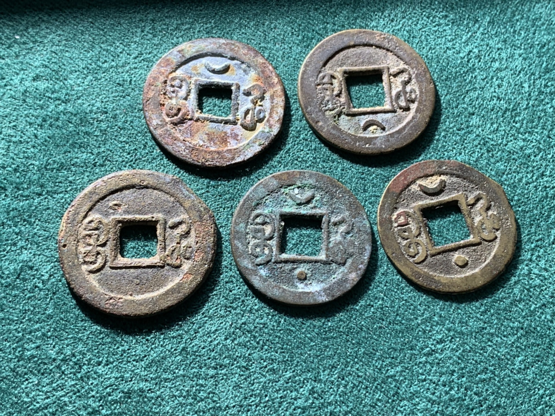 《竞宝斋》第150场-周日，周一，周四 3场 (全场包邮) 清光绪宝河上月下星尔宝和缶宝一对（尔宝较少），上仰月，下俯月，上进星