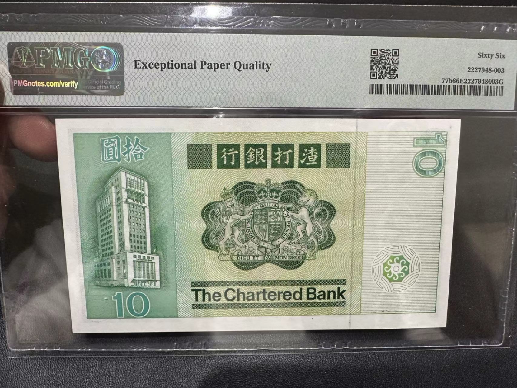 《外钞收藏家》第二百五十六期（评级场） 1981年香港渣打银行10元 PMG66 无47（尾82）