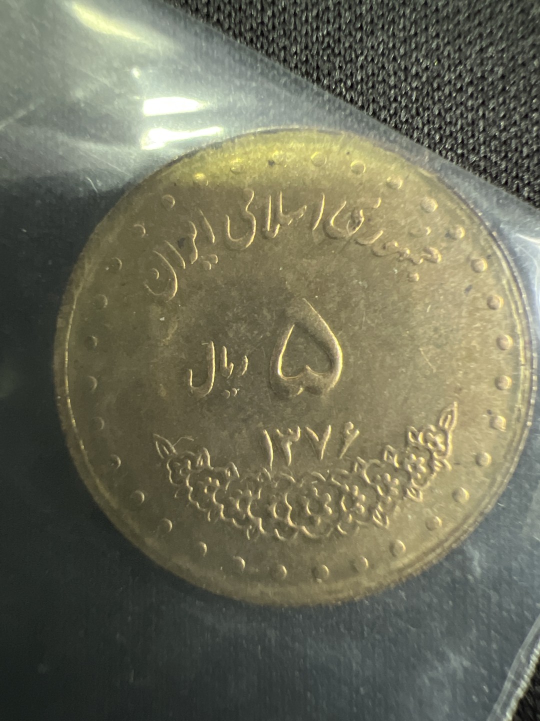 泡泡堂微拍第一 一 七幕硬币捡漏可累计专场👿👿，累计满二十元包邮，接受代拍业务 伊朗5分